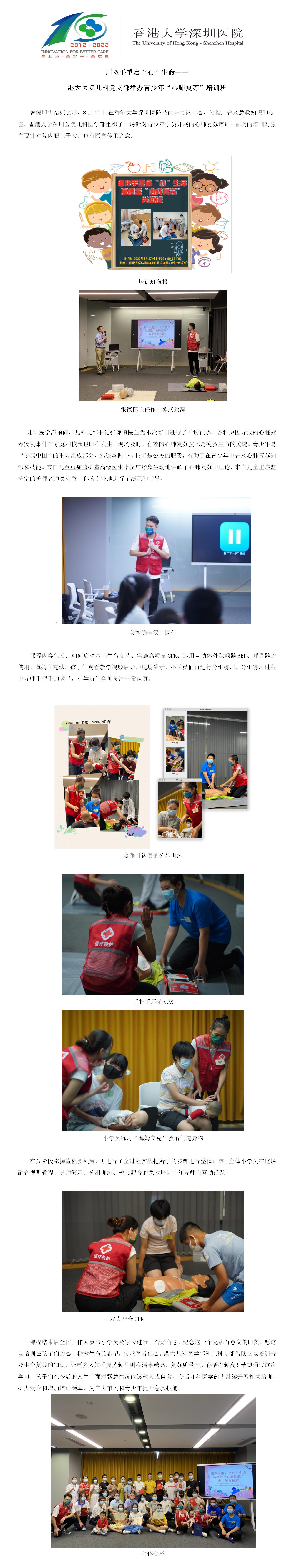 港大儿科心肺复苏青少年兴趣班-更新_01.jpg