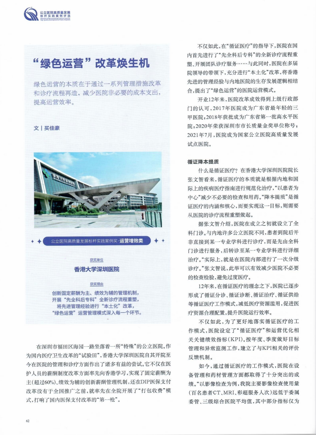 《中国医院院长》01.png