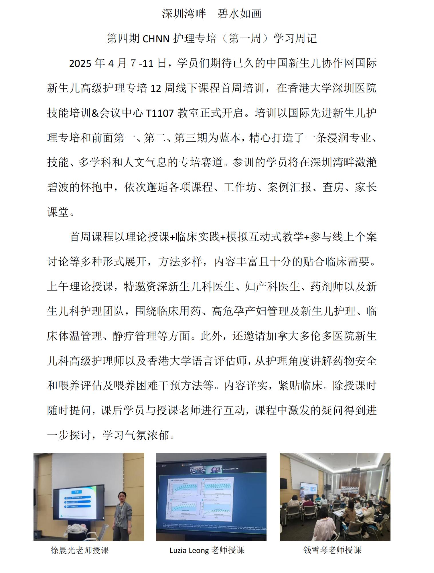 CHNN第四期第一周学员周记（4.18待审）1_00.jpg