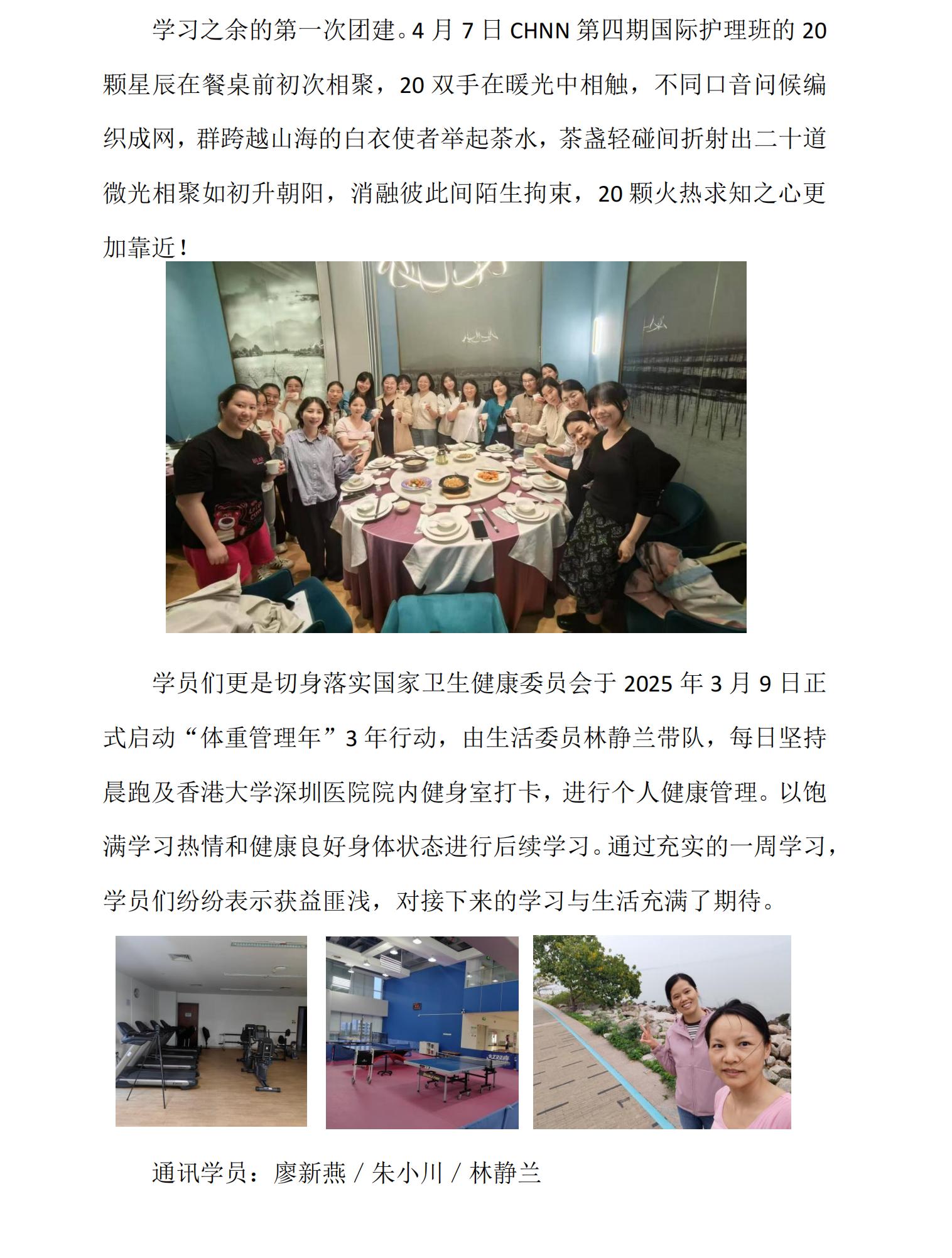 CHNN第四期第一周学员周记（4.18待审）1_05.jpg