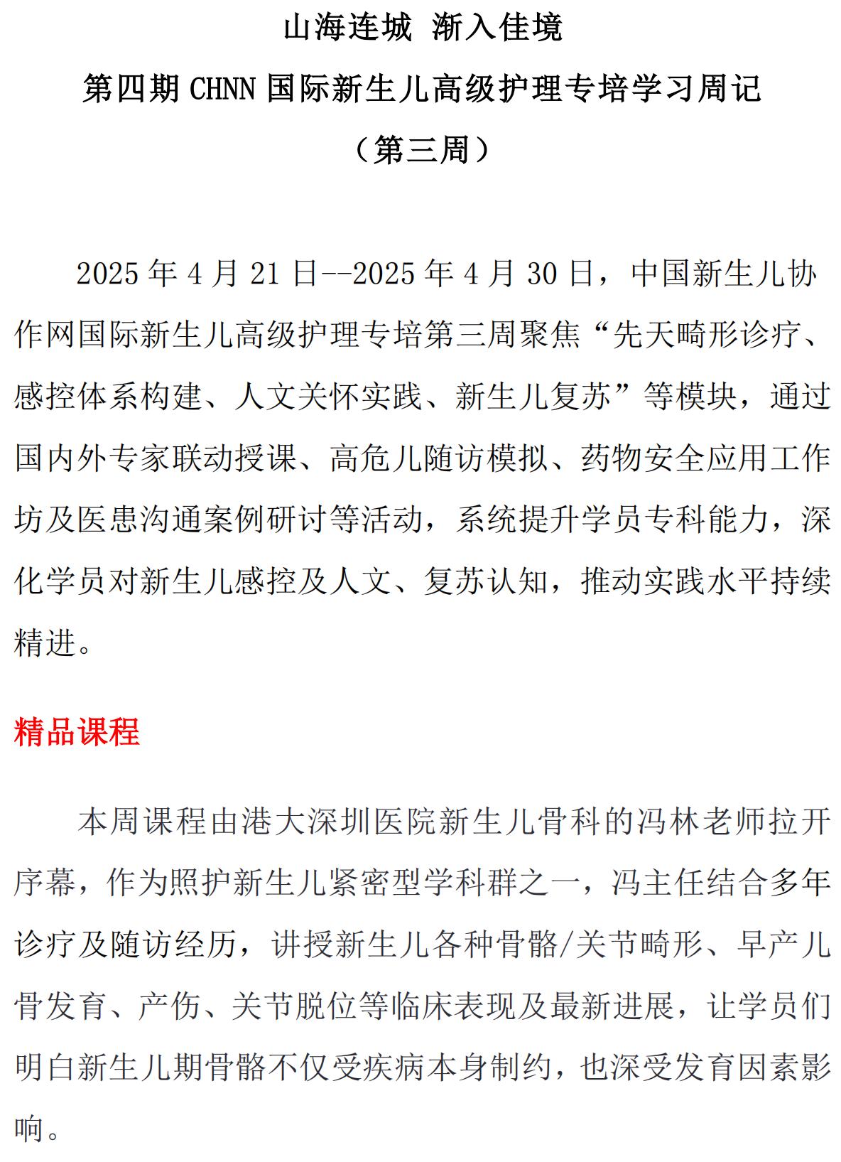 （3）第四期CHNN国际新生儿高级护理专培学习周记(1)(1)(1)_00.jpg