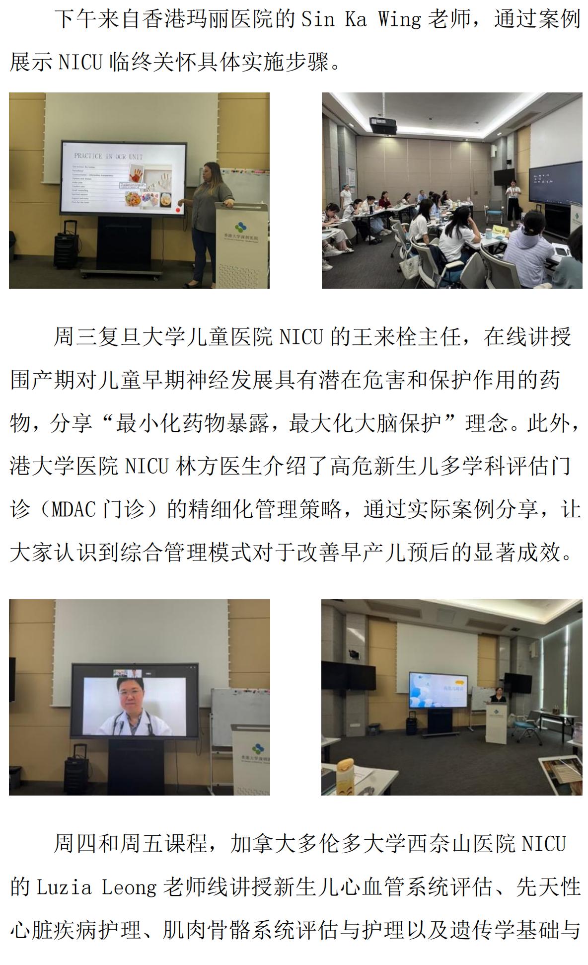 （3）第四期CHNN国际新生儿高级护理专培学习周记(1)(1)(1)_02.jpg