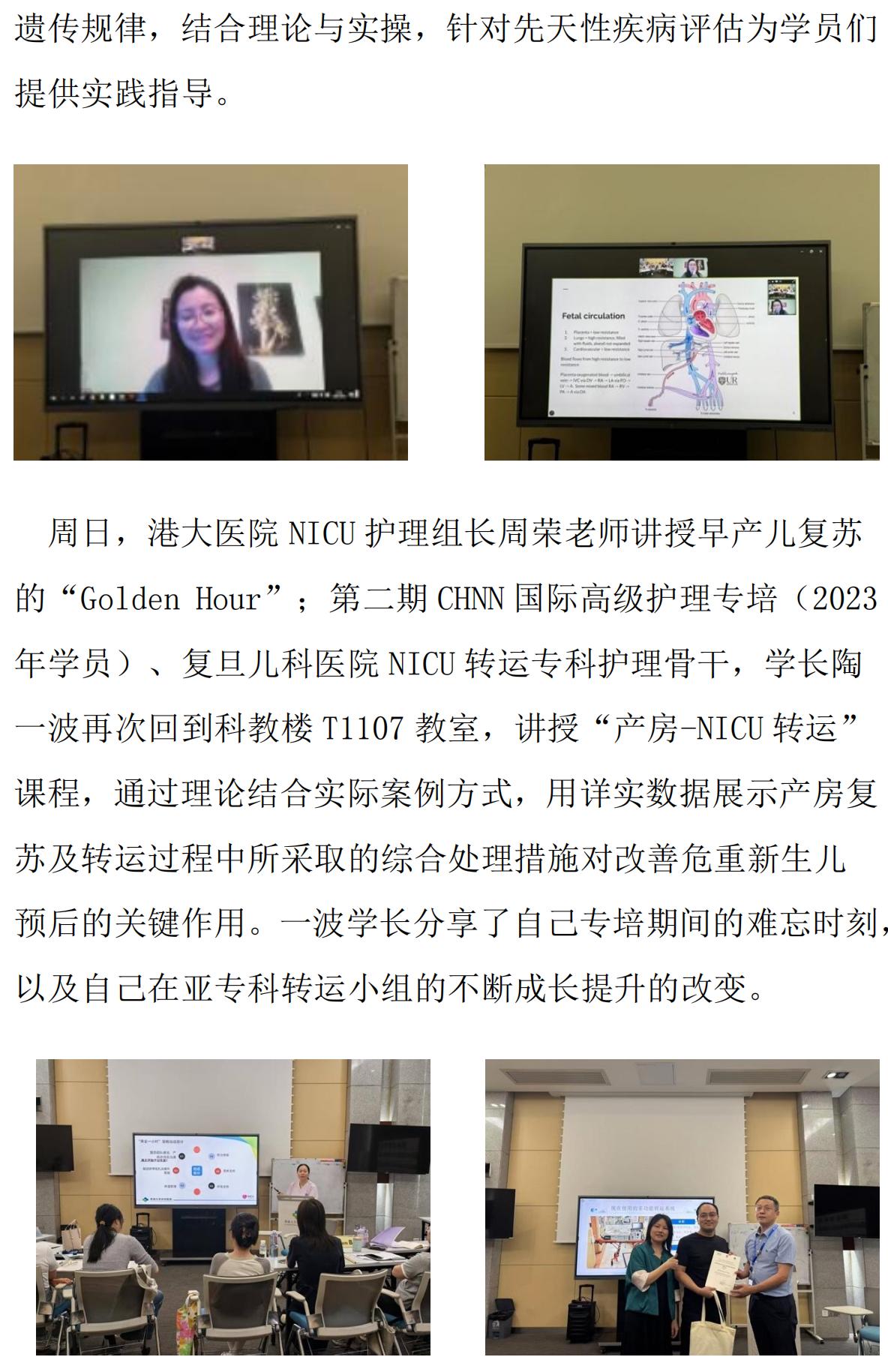 （3）第四期CHNN国际新生儿高级护理专培学习周记(1)(1)(1)_03.jpg