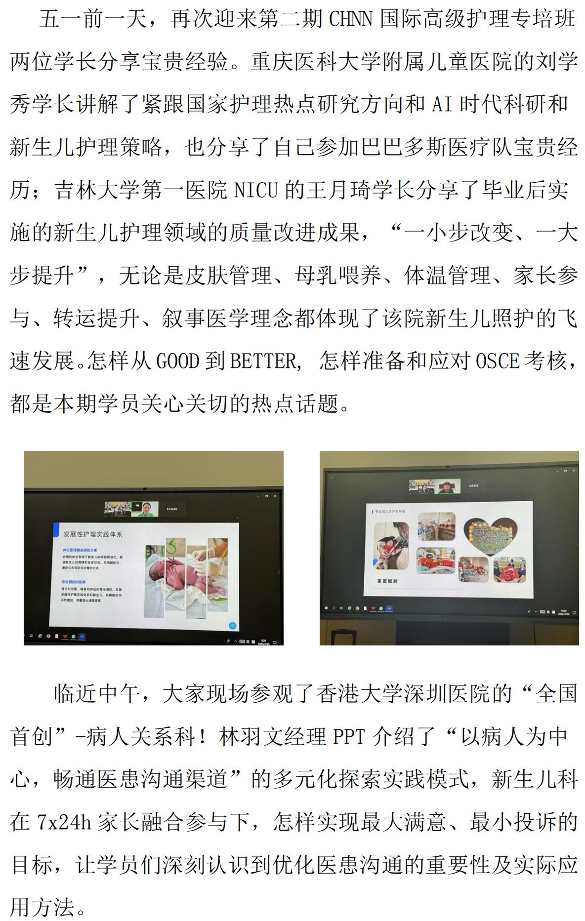 （3）第四期CHNN国际新生儿高级护理专培学习周记(1)(1)(1)_04.jpg