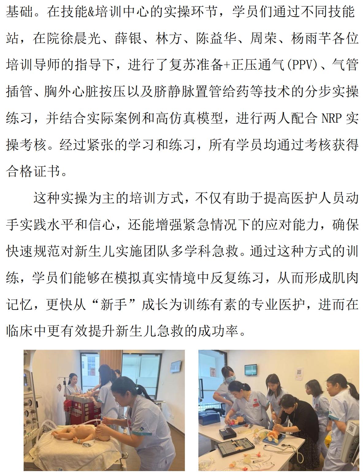 （3）第四期CHNN国际新生儿高级护理专培学习周记(1)(1)(1)_07.jpg