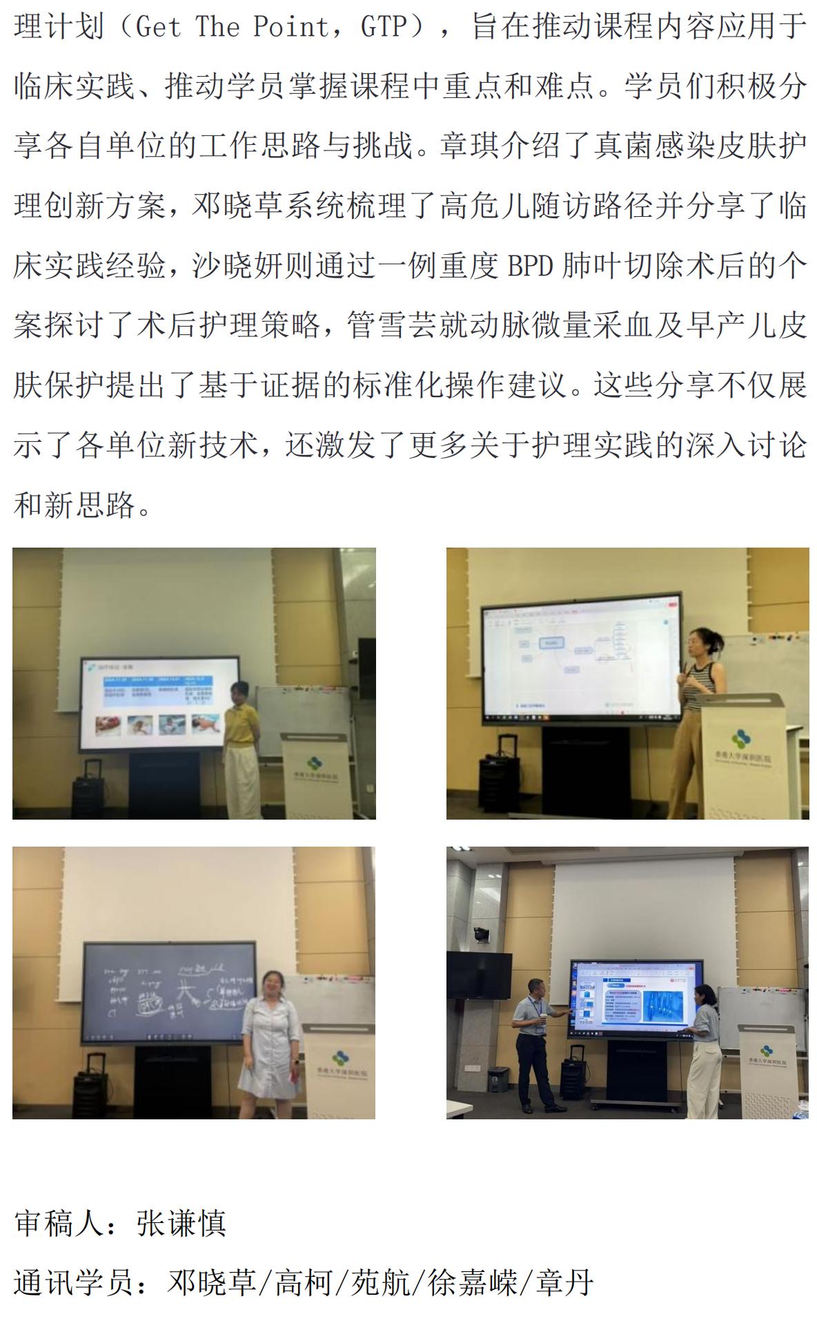 （3）第四期CHNN国际新生儿高级护理专培学习周记(1)(1)(1)_10.jpg