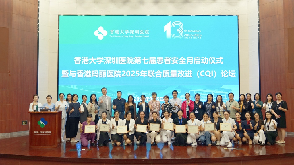 1626327 深港联手,干货满满 —— 香港大学深圳医院与香港玛丽医院2025年联合质量改进(CQI)论坛评选结果已出炉-科室动态-香港大学深圳医院