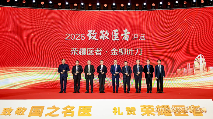 图1:丁以群主任获“金柳叶刀奖”颁奖现场.jpg